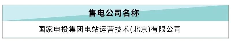 米乐m6：北京电力交易中心：受理1家售电公司注册申请(图1)