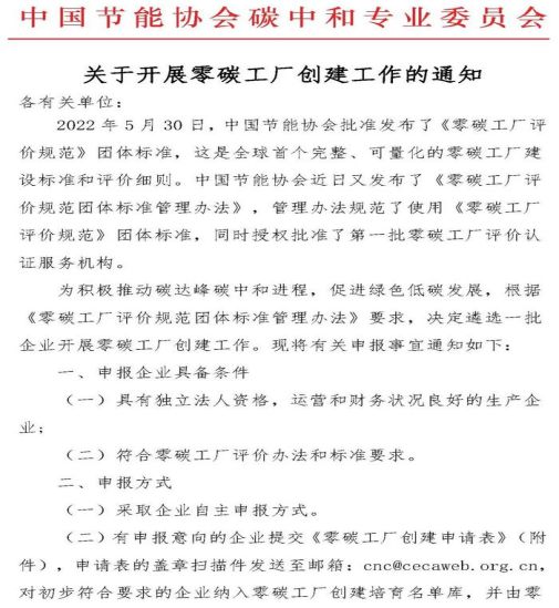 米乐m6：零碳工厂认证服务机构权威专业发证机构-北京欧亚认证(图1)