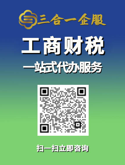 米乐m6：代办营业执照_代办工商营业执照注册__个体工商户-三合一企服