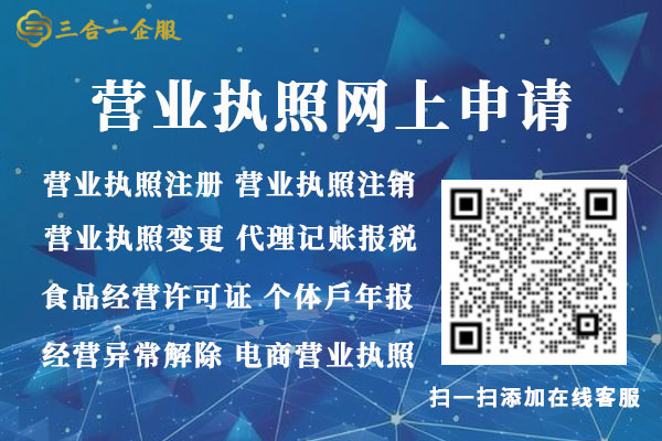 米乐m6：代办营业执照_代办工商营业执照注册__个体工商户-三合一企服(图3)