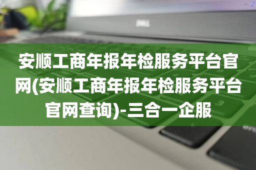 米乐m6：代办营业执照_代办工商营业执照注册__个体工商户-三合一企服(图5)