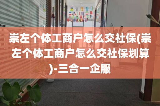 米乐m6：代办营业执照_代办工商营业执照注册__个体工商户-三合一企服(图6)