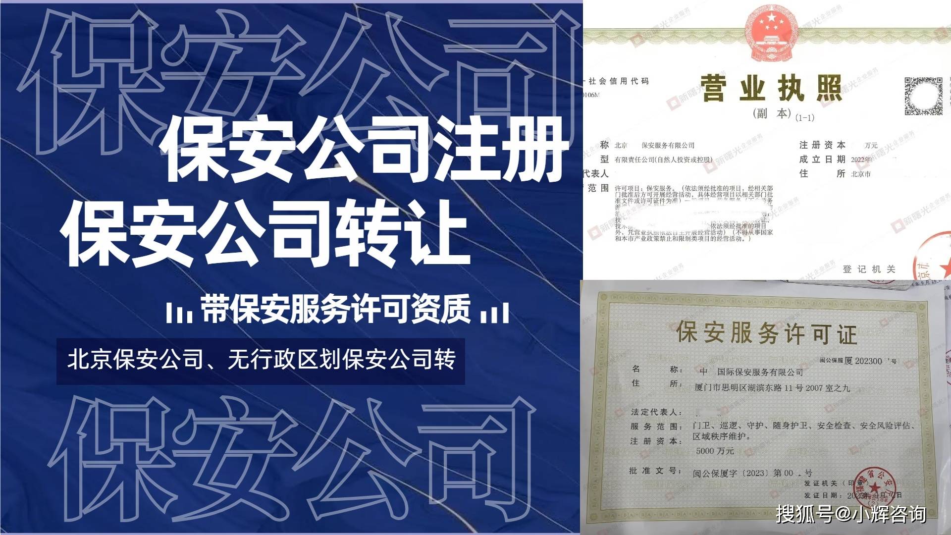 米乐m6：北京保安公司注册攻略：办理要求、流程及经营业务解析(图1)
